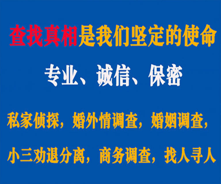 呼和浩特私家侦探哪里去找？如何找到信誉良好的私人侦探机构？